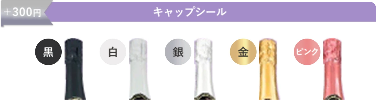 キャップシール